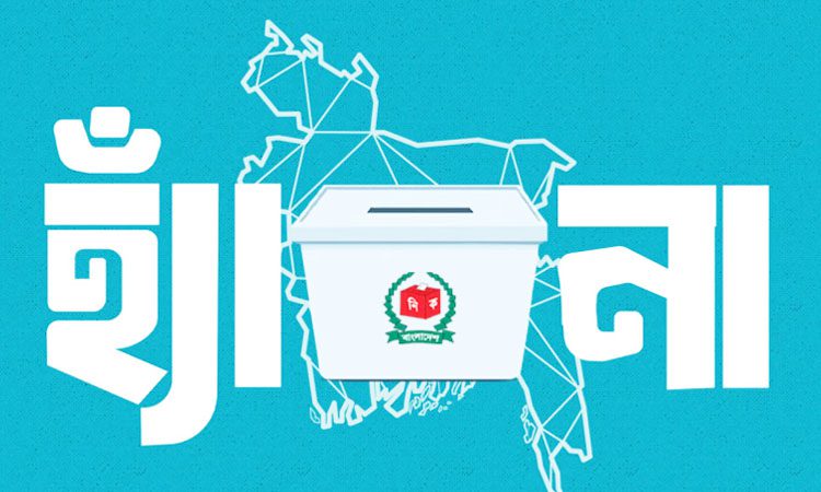 গণভোট: বাংলাদেশ এবং দক্ষিণ এশিয়াকে অস্থিতিশীল করার পাঁয়তারা