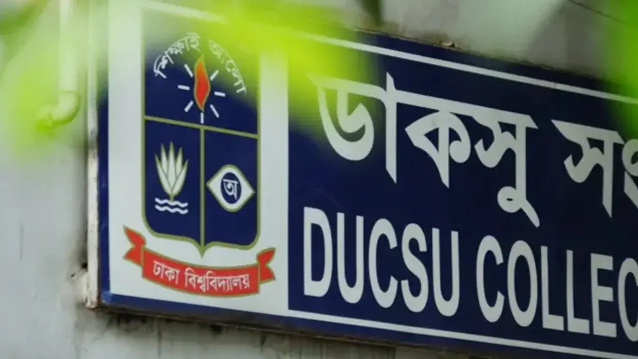 ‘মাদকের আড্ডাখানা ও বেশ্যাখানা’ মন্তব্যের জেরে আইনি পথে যাচ্ছে ডাকসু