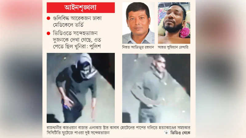 ঢাকায় গুলি করে স্বেচ্ছাসেবক দলের নেতাকে হত্যা