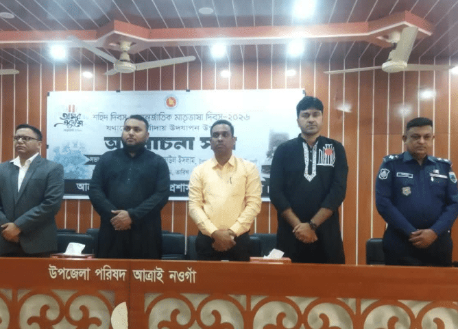 আত্রাইয়ে ভাষা শহীদের প্রতি শ্রদ্ধা ও আলোচনা সভা অনুষ্ঠিত