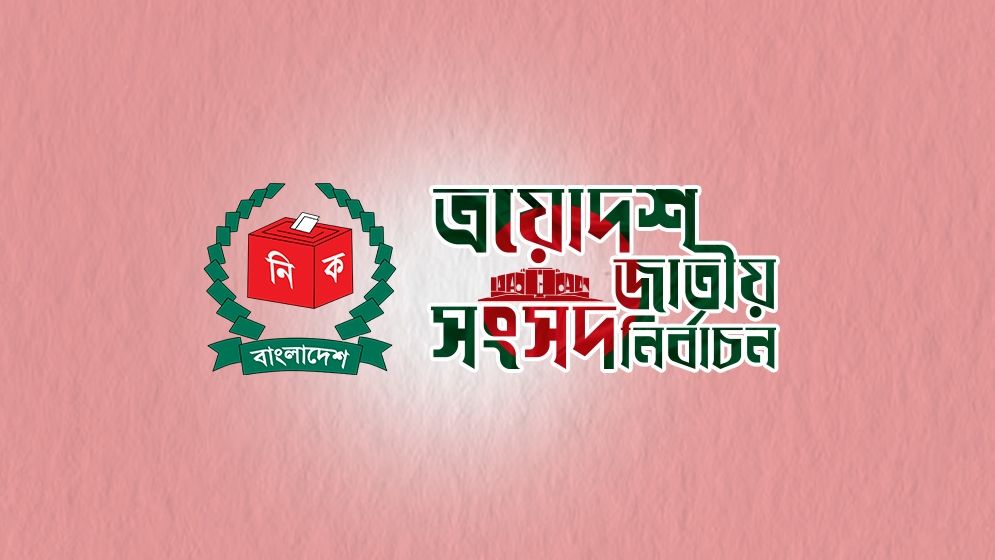 শ্বাসরুদ্ধকর ভোটের লড়াই