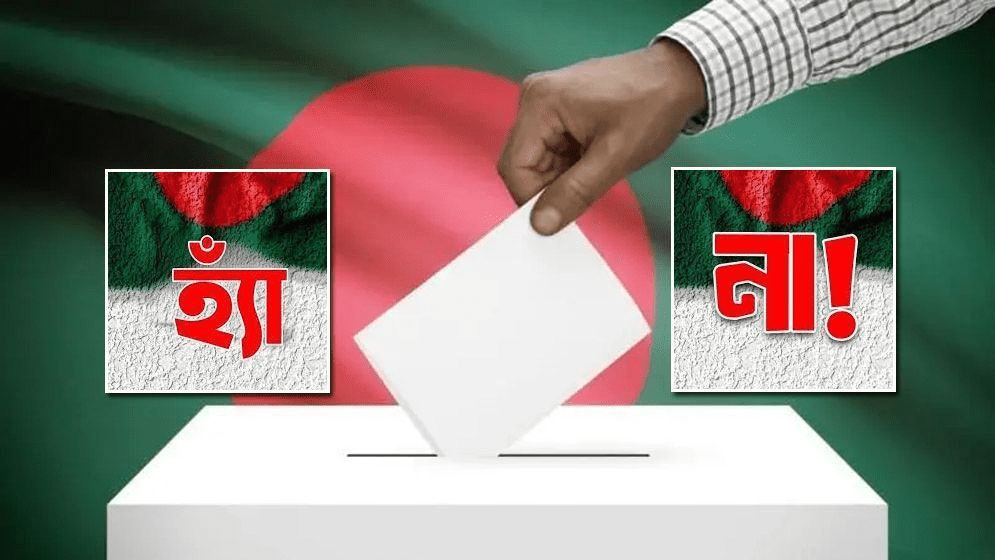 গণভোটের ব্যালট যে বাক্সে ফেলতে হবে