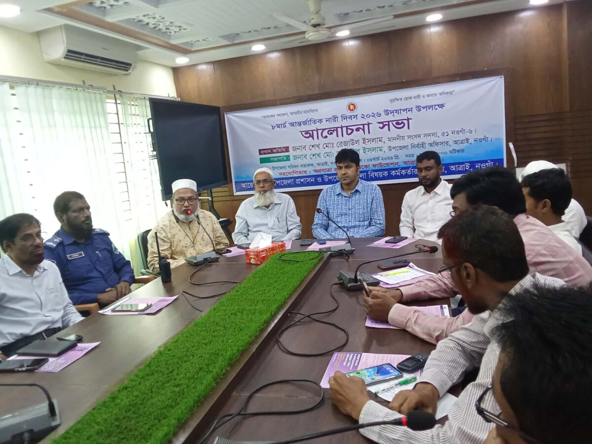 আত্রাইয়ে আন্তর্জাতিক নারী দিবসে আলোচনা সভা অনুষ্ঠিত