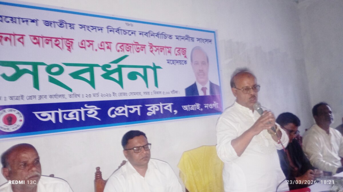 সমাজ গঠনে সাংবাদিকদের ভুমিকা অপরিসীম সংবর্ধনা অনুষ্ঠানে সাংসদ রেজু