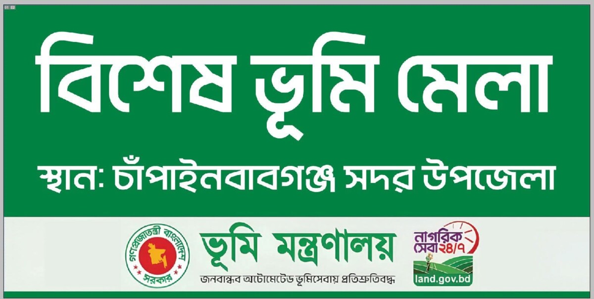 চাঁপাইনবাবগঞ্জে ভুমি উন্নয়ন কর প্রশিক্ষণ কর্মসুচীর আয়োজন