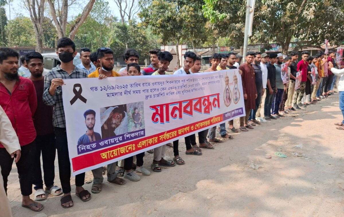 কাশিয়ানীতে ওবায়দুর হত্যার বিচারের দাবিতে মানববন্ধন