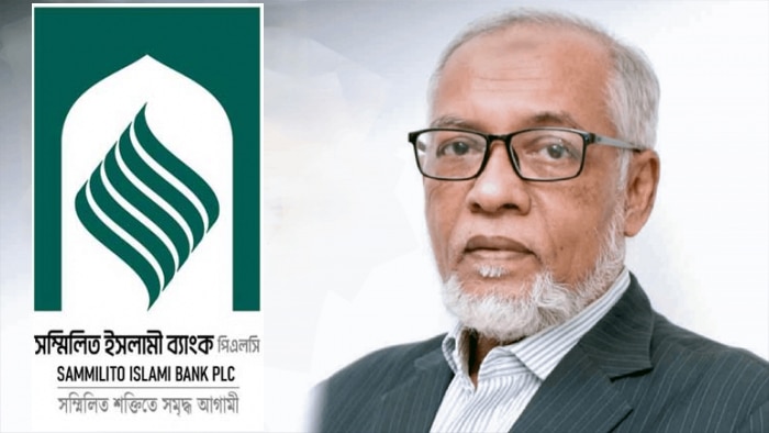 পদত্যাগ করেছেন সম্মিলিত ইসলামী ব্যাংকের চেয়ারম্যান