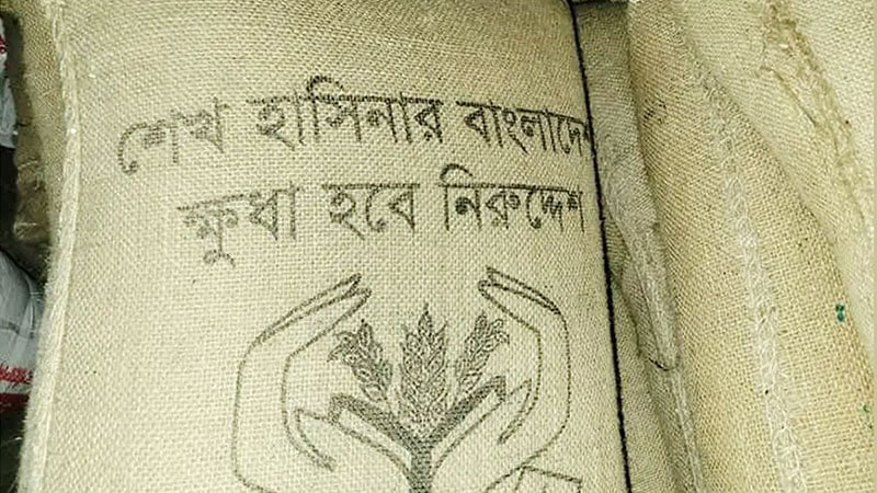 শেখ হাসিনার খাদ্য ব্যবস্থাপনা: ইউনূসের পর বিএনপি সরকারও চাহিদা মেটাচ্ছে সেই মজুদে