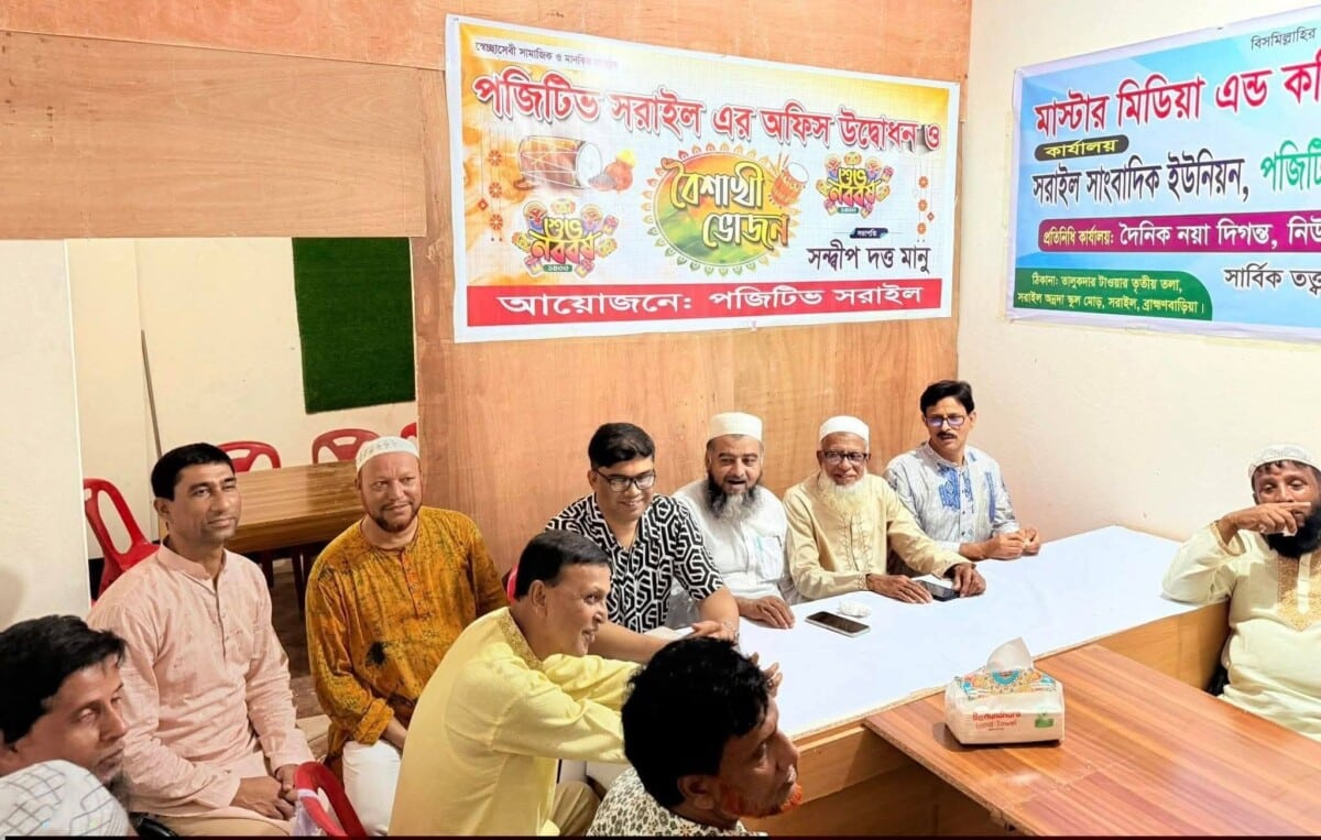 সরাইলে “পজিটিভ সরাইল” এর অফিস উদ্বোধন ও বৈশাখী ভোজন অনুষ্ঠিত