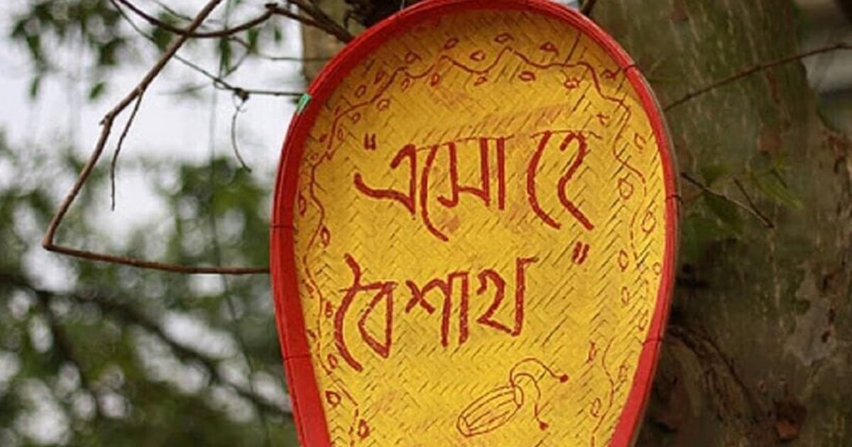 পহেলা বৈশাখে বৃষ্টি ঝরবে ৩ বিভাগে