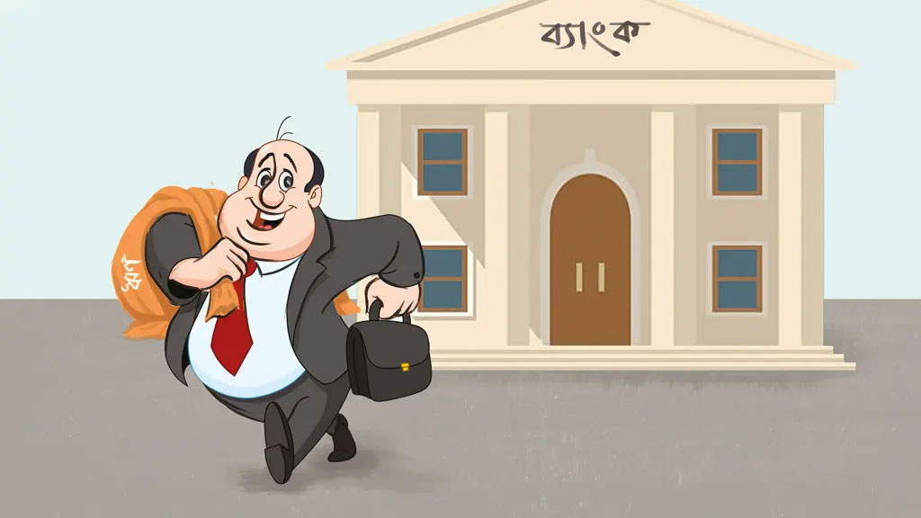 দেশের শীর্ষ ২০ ঋণখেলাপি প্রতিষ্ঠানের নাম প্রকাশ্যে, তালিকায় আছে যারা