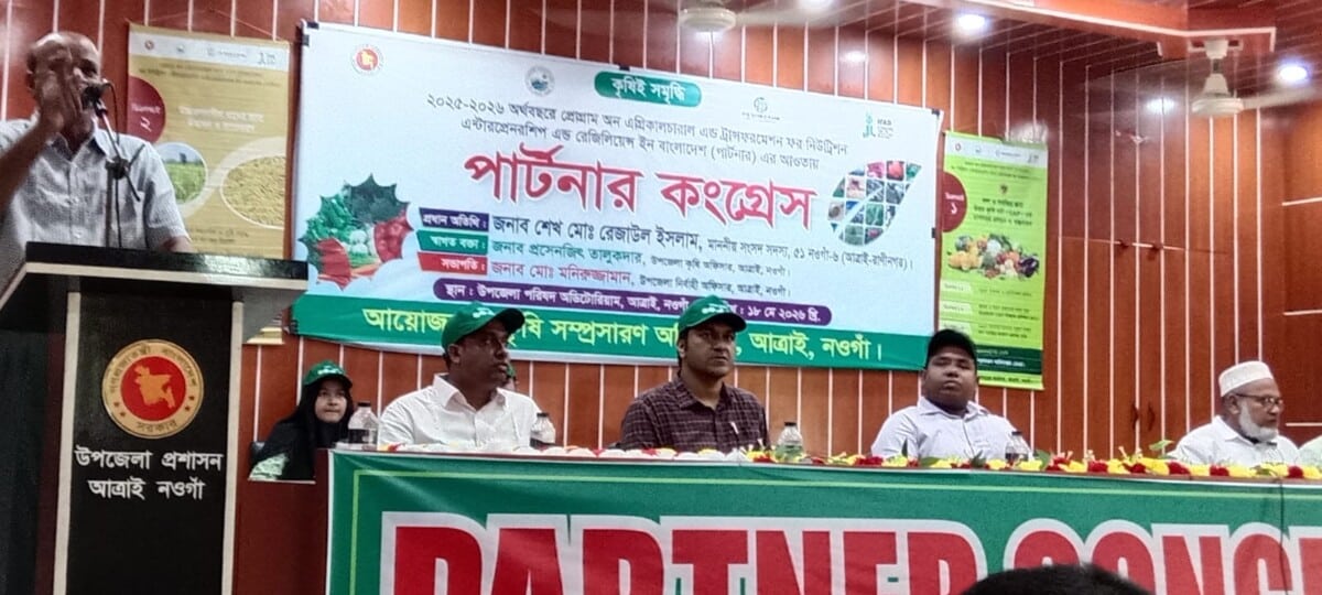 আত্রাইয়ে কৃষি বিষয়ক পার্টনার কংগ্রেস  অনুষ্টিত