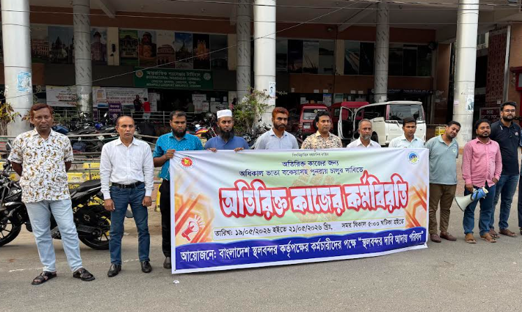 অতিরিক্ত অধিকাল ভাতার দাবিতে বেনাপোল স্থল বন্দরে মানববন্ধন, এক মাসের আশ্বাসে আন্দোলন স্থগিত