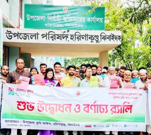 নানা আয়োজনে হরিণাকুণ্ডুতে ভূমিসেবা সপ্তাহ