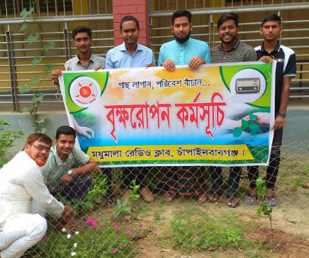 চাঁপাইনবাবগঞ্জ মধুমালা রেডিও ক্লাবের বৃক্ষরোপণ