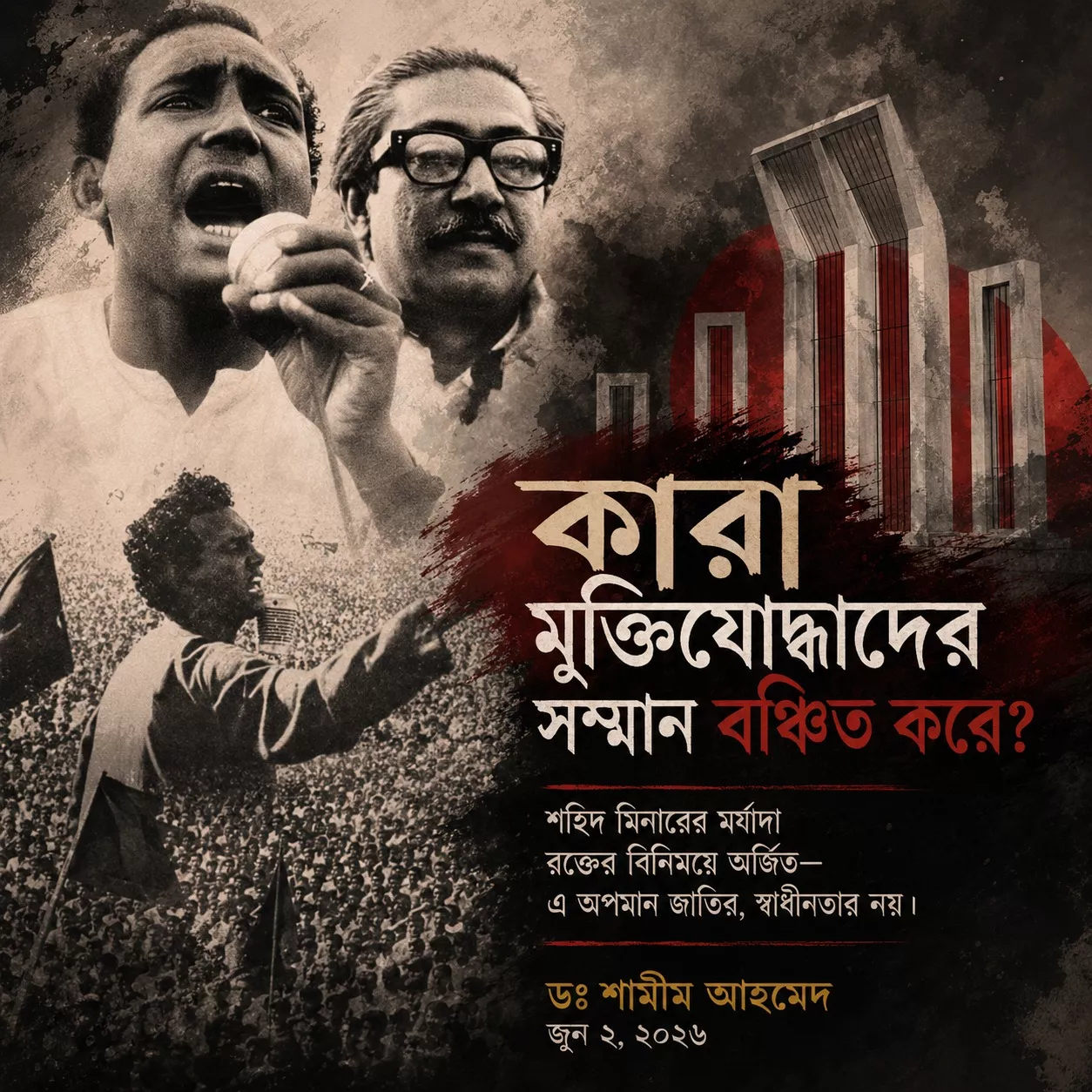 একজন তোফায়েল আহমেদ, অনেকজন আমরা