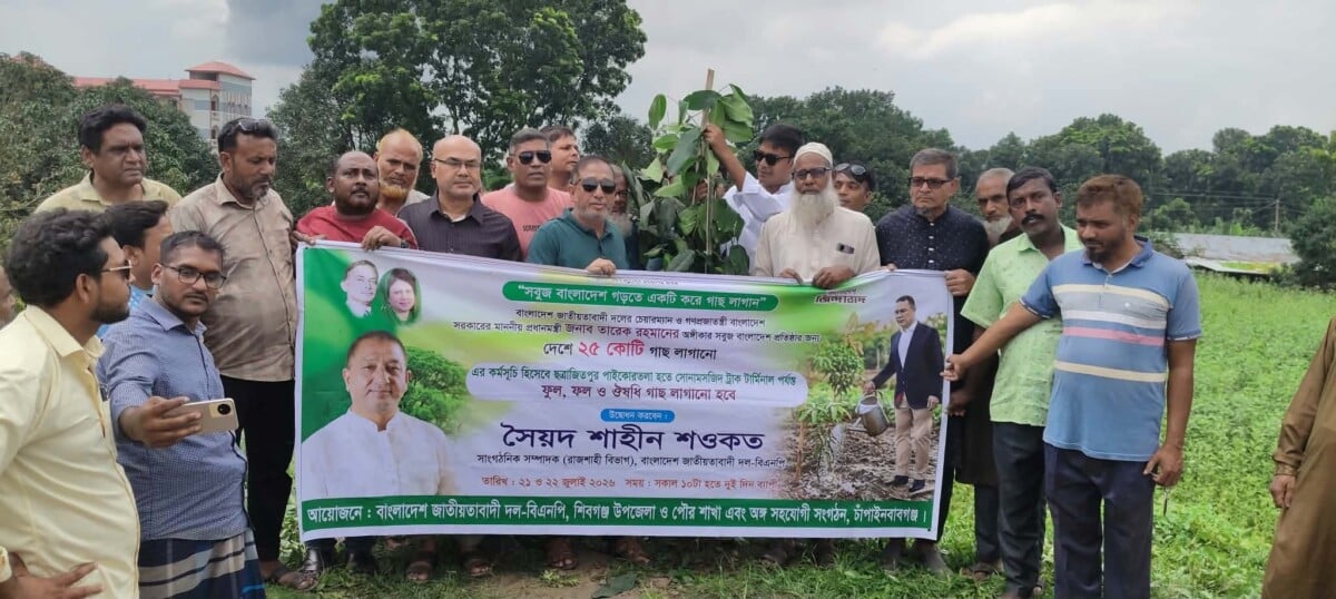 বৃক্ষরোপণ কর্মসূচি