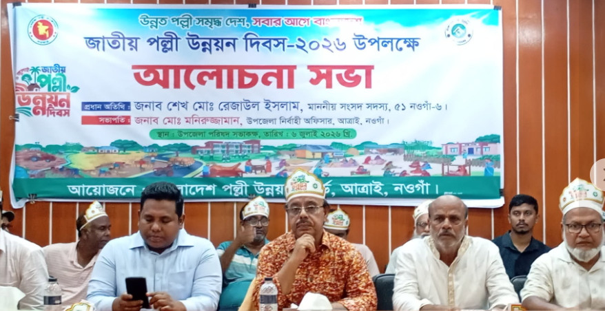 আত্রাইয়ে জাতীয় পল্লী উন্নয়ন দিবস উদযাপন