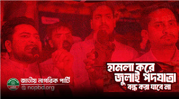 “আজকের এই ককটেল বিষ্ফোরণ, বোমা বিস্ফোরণ প্রশাসনের সহযোগিতায় হয়েছে”- নাহিদ ইসলাম