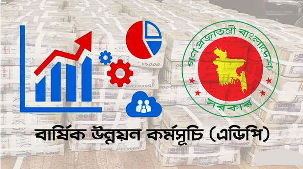 ২০২৫-২৬ অর্থবছরে এডিপি বাস্তবায়নের হার সর্বনিম্ন