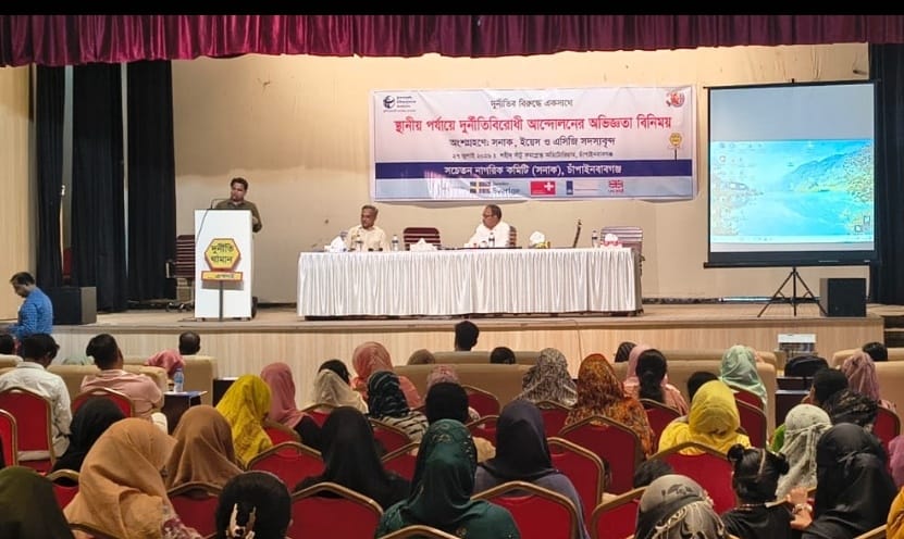 চাঁপাইনবাবগঞ্জ জেলায় দুর্নীতিবিরোধী আন্দোলনের অভিজ্ঞতা বিনিময় সভা অনুষ্ঠিত
