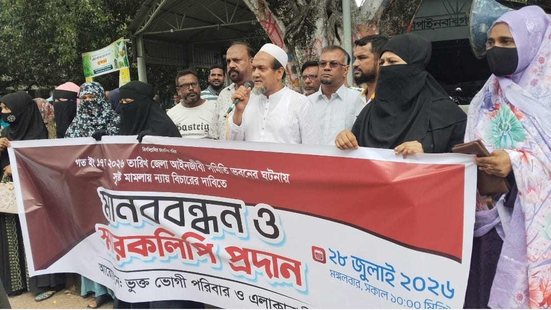 চাঁপাইনবাবগঞ্জ আইনজীবী সমিতি ভবনের সামনে মানববন্ধন ও ডিসির কাছে স্মারকলিপি