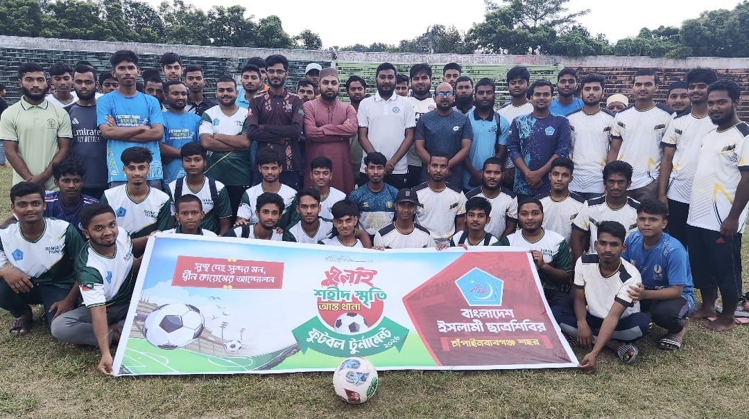 চাঁপাইনবাবগঞ্জে জুলাই শহীদ স্মৃতি আন্তঃথানা ফুটবল টুর্নামেন্টের উদ্বোধন