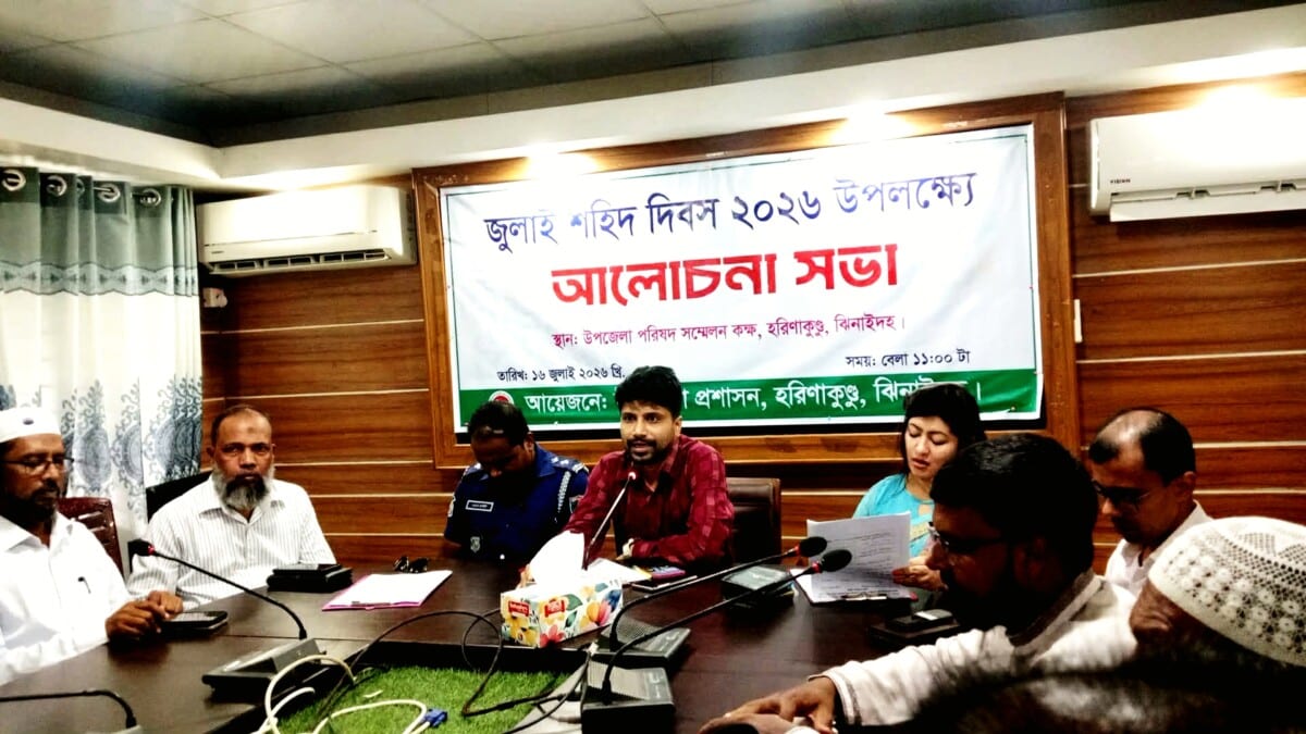 হরিণাকুণ্ডুতে জুলাই স্বরণে নানা আয়োজন