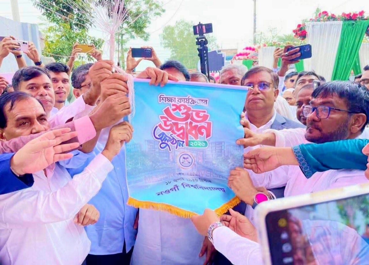 নওগাঁ বিশ্ববিদ্যালয়ের শিক্ষা কার্যক্রমের শুভ উদ্বোধন ও নবীন বরণ অনুষ্ঠিত।