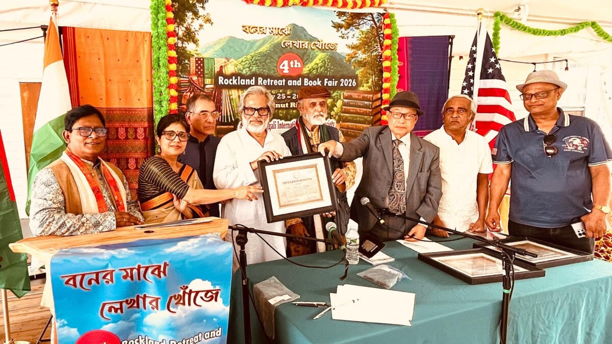 বনের নৈসর্গিক পরিবেশে বিশ্বসাহিত্য ও সংস্কৃতির অনন্য মিলনমেলা: নিউইয়র্কে অনুষ্ঠিত হলো চতুর্থ রকল্যান্ড রিট্রিট ও বইমেলা ২০২৬