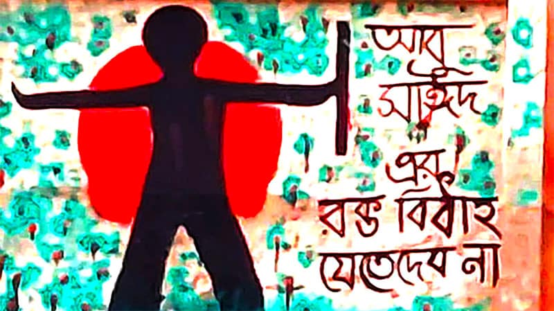 জুলাই চেতনা আজ কোথায়! আবু সাঈদের ক্যাম্পাসেও শিক্ষার্থী ভর্তি হচ্ছে বিভিন্ন কোটায়