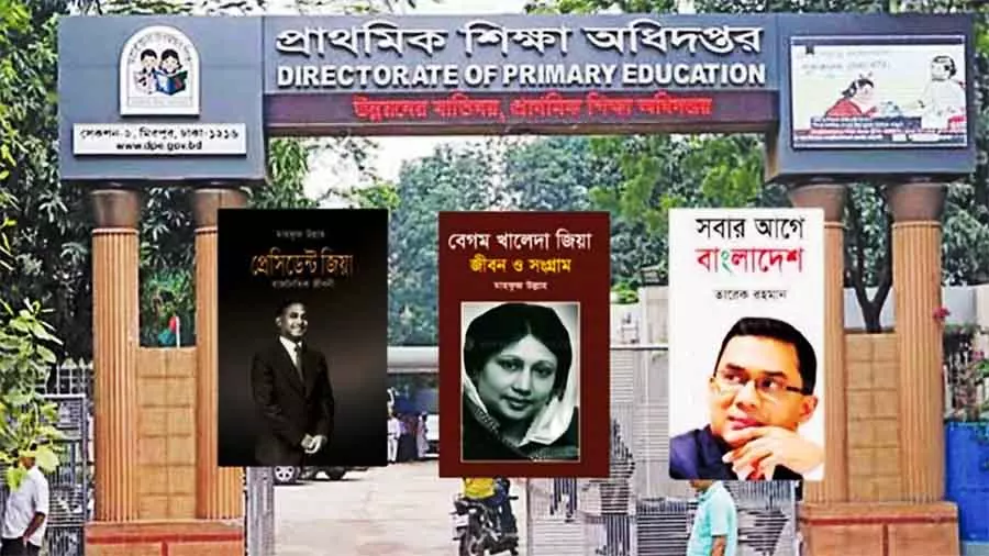 প্রাথমিক বিদ্যালয়ে সরকারি নির্দেশনায় রাজনীতির চর্চা: বাধ্যতামূলক হচ্ছে জিয়া পরিবারের ৩ বই