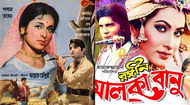 গল্পটা ঢাকাই সিনেমার দুই ‘মালকা বানুর’র