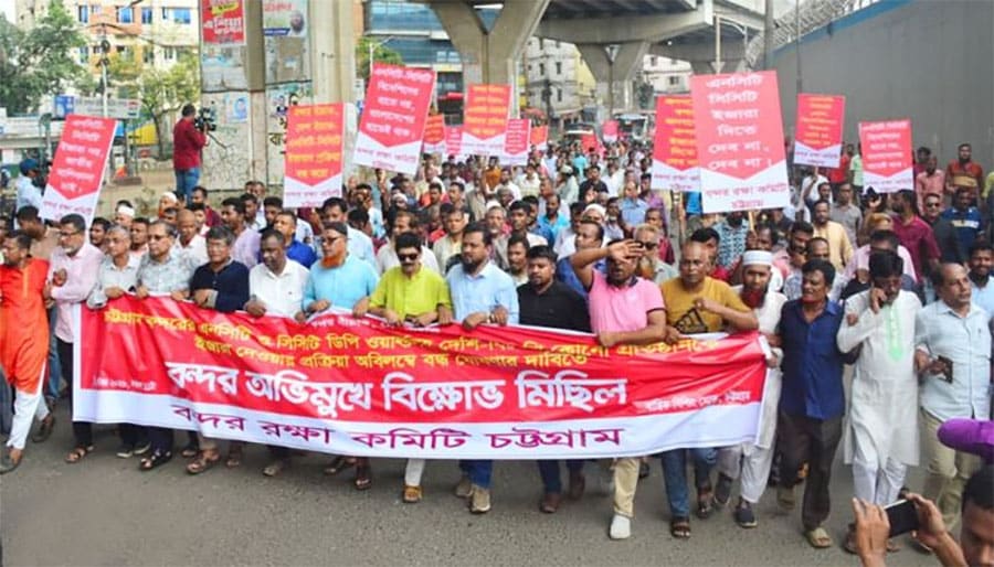 ‘মা মাটি মোহনা বিদেশিদের দেব না’ স্লোগানে চট্টগ্রাম বন্দর বিদেশিদের কাছে ইজারা বন্ধের দাবিতে বিক্ষোভ