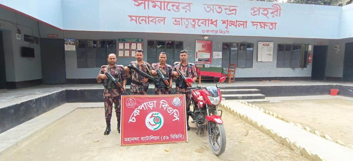 চাঁপাইনবাবগঞ্জ সীমান্তে অভিযানে ফেনসিডিল ও মোটরসাইকেল আটক