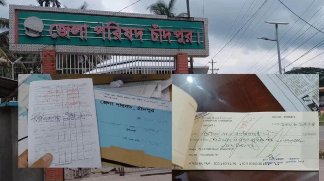 কাজ নেই, প্রজেক্টও ভুয়া: চাঁদপুর জেলা পরিষদের রাজস্ব তহবিলে পৌনে দুই কোটি টাকার ‘হরি লুট’