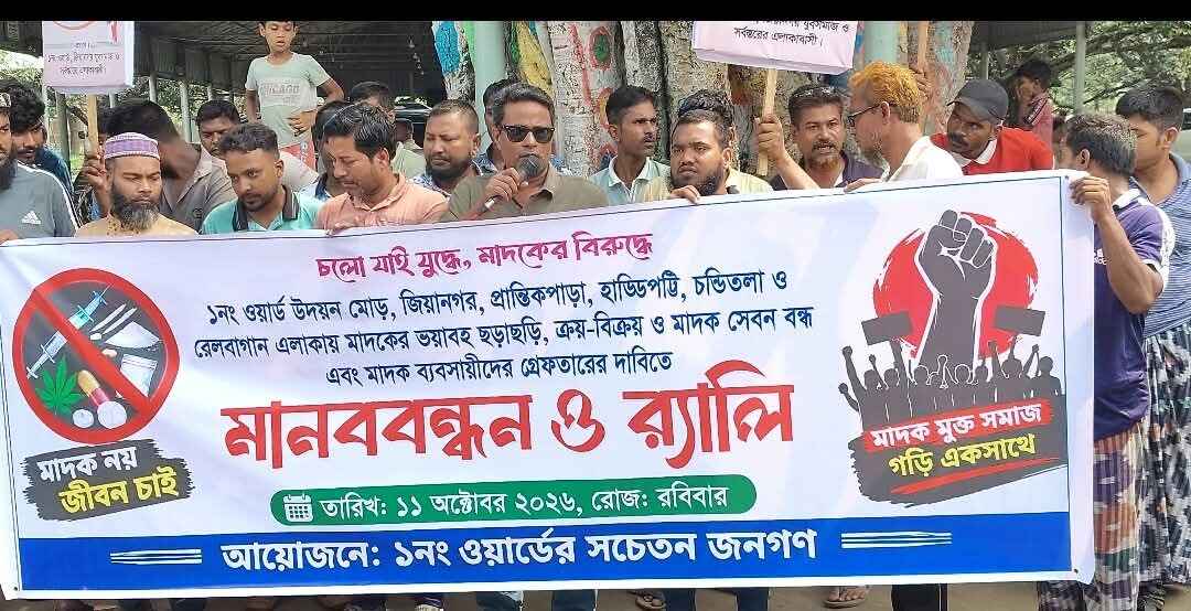 চাঁপাইনবাবগঞ্জে মাদকের বিরুদ্ধে বিশাল মানববন্ধন ও র‍্যালি