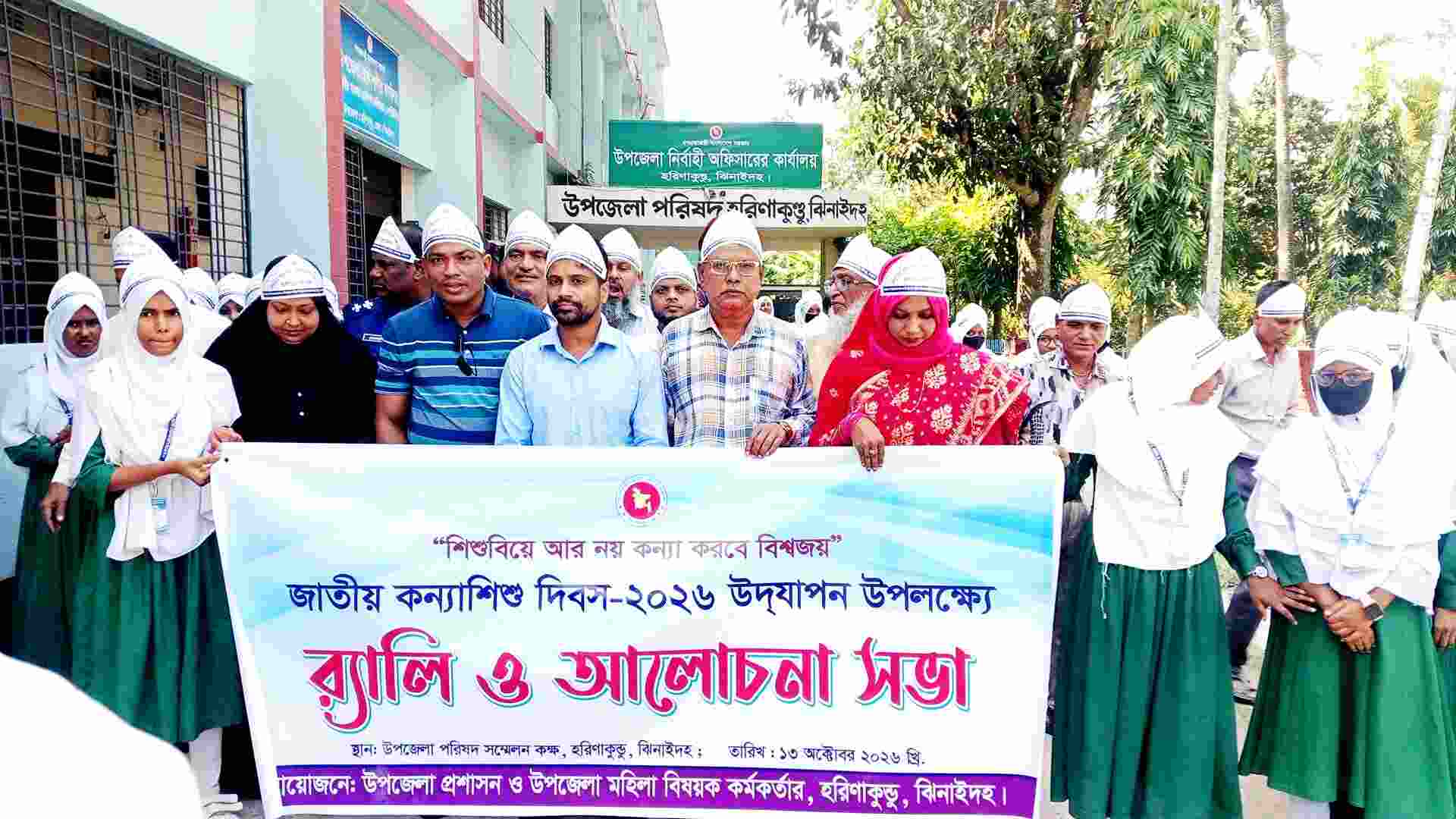 অধিকার ও সম্ভাবনাকে গুরুত্ব দিয়ে হরিণাকুণ্ডুতে কন্যাশিশু দিবস পালিত