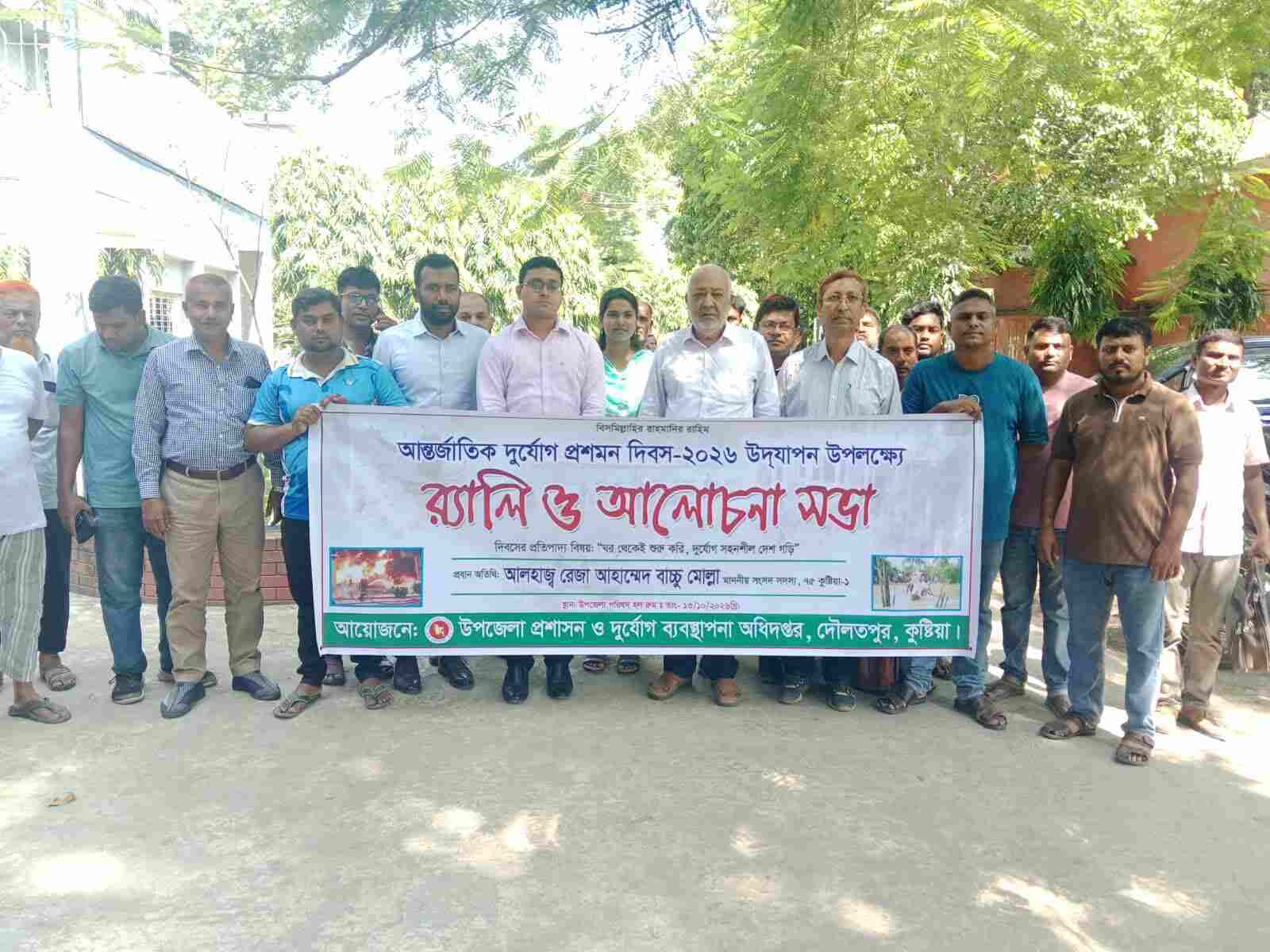 দৌলতপুরে আন্তর্জাতিক দুর্যোগ প্রশমন দিবস ২০২৬ উপলক্ষে র‍্যালি ও আলোচনা সভা অনুষ্ঠিত