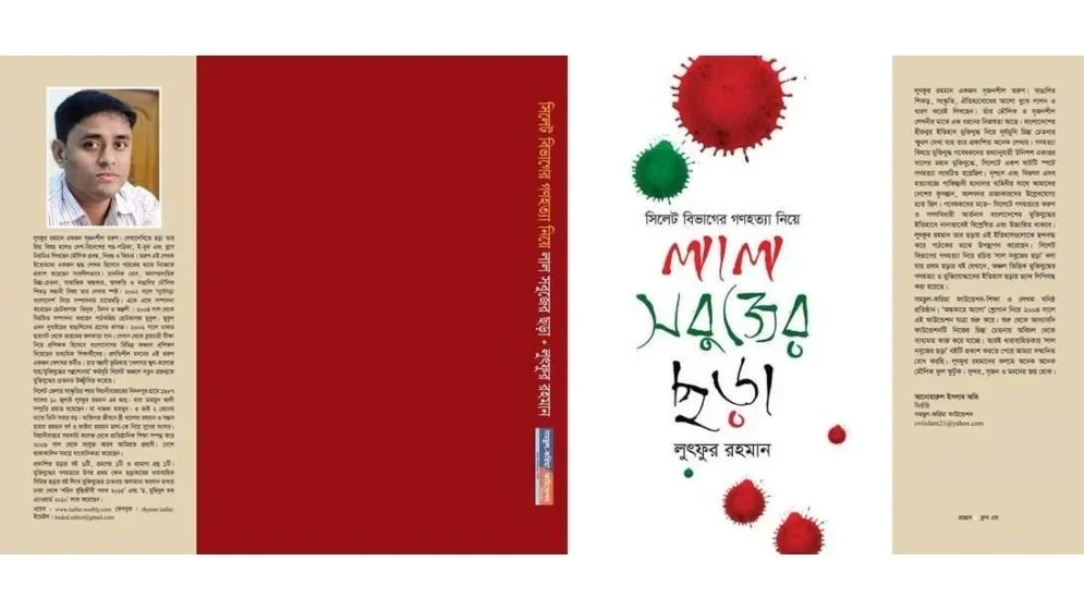 ছন্দে ছন্দে গণহত্যার ইতিহাস