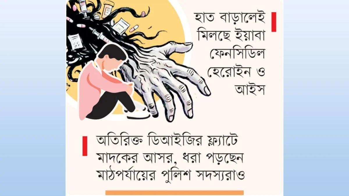 মাদকের ভয়াল গ্রাসে রাজধানী