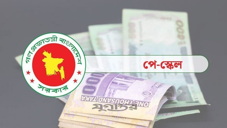 পে ফিক্সেশনের পর এবার সরকারি চাকরিজীবীদের জন্য নতুন সুখবর
