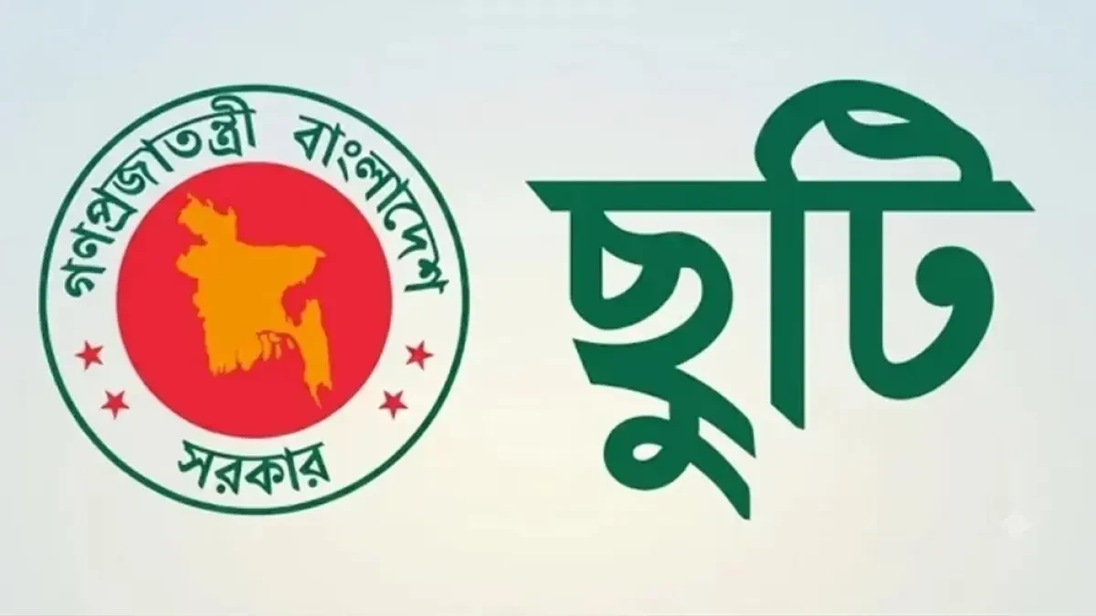 নভেম্বরে টানা তিন দিনের ছুটির সুযোগ, পাবেন না যারা